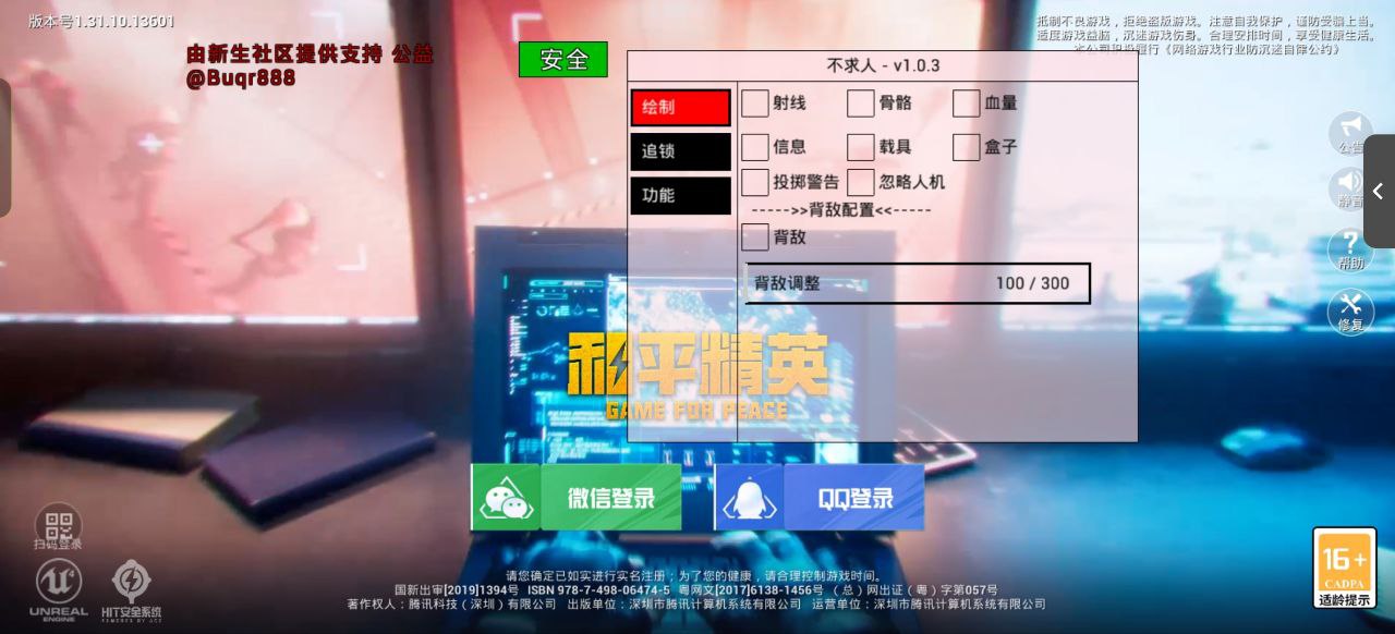 和平精英辅助【哈士奇容器直装V3.6稳定版】全图人物透视 主播无后座 开枪防抖动 皮肤美化 欧布变色 紫色螳螂 触摸自瞄 自瞄范围